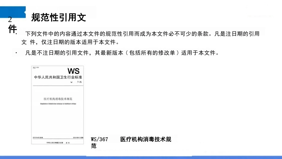 临床成人床旁心电监测护理规程_第7页