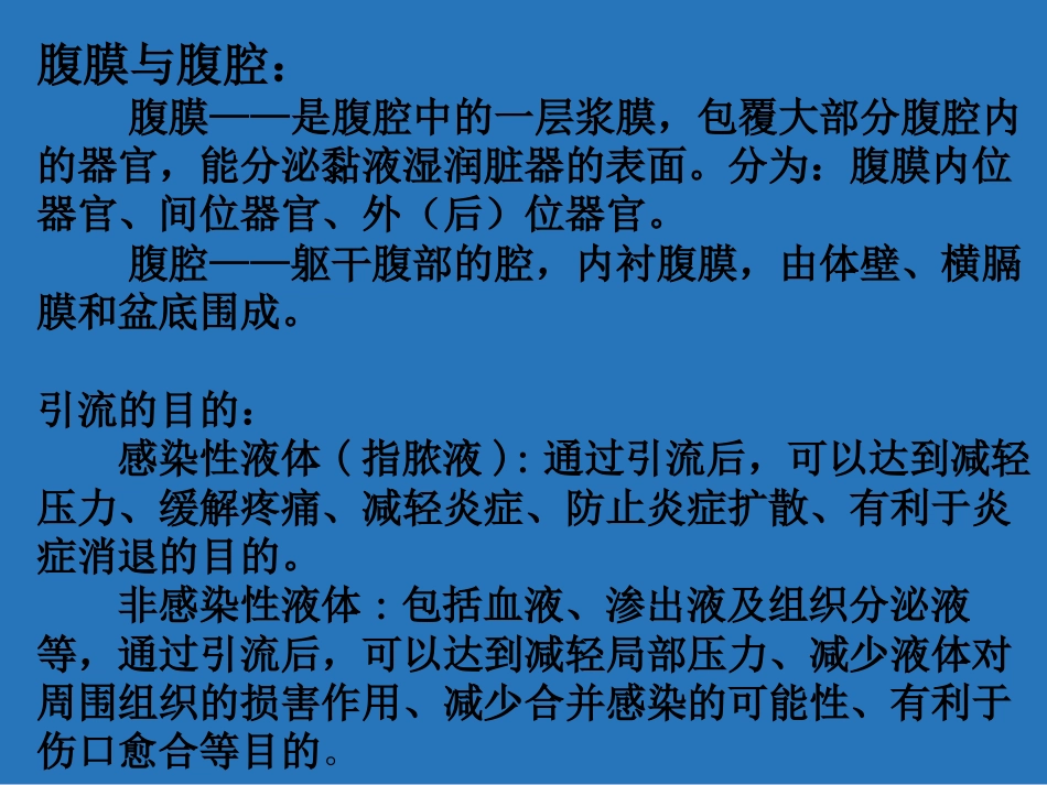 留置管道管理_第13页
