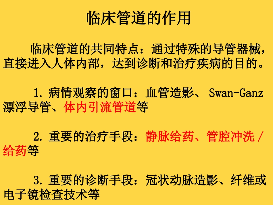 留置管道管理_第3页