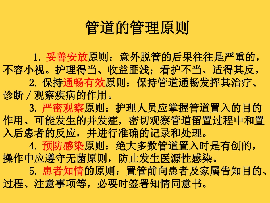 留置管道管理_第4页