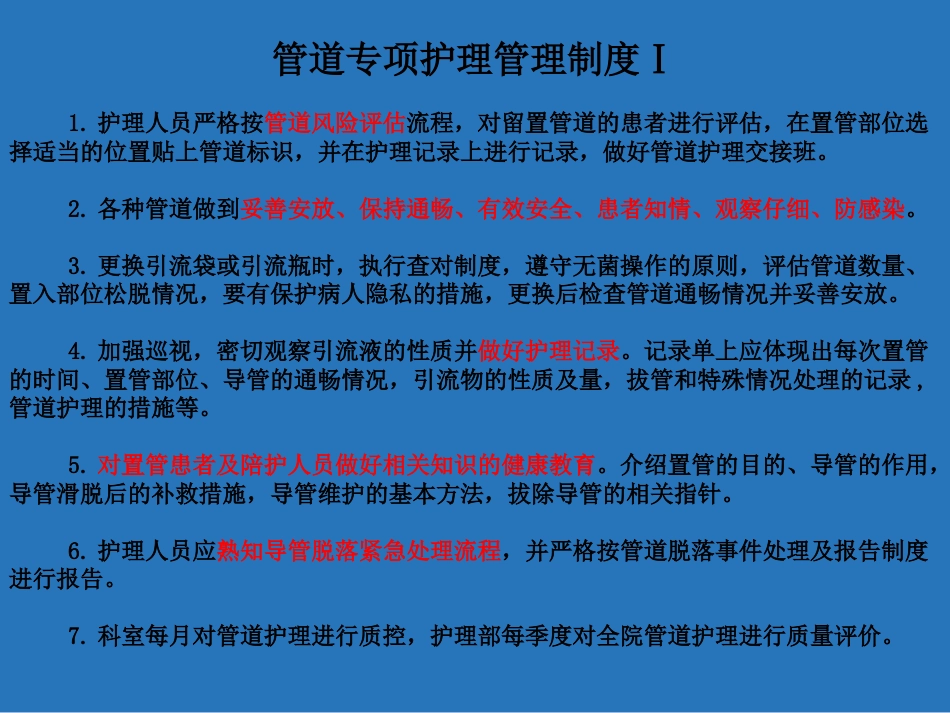 留置管道管理_第5页