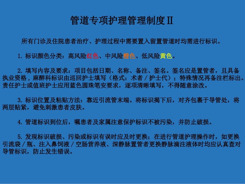 留置管道管理_第6页