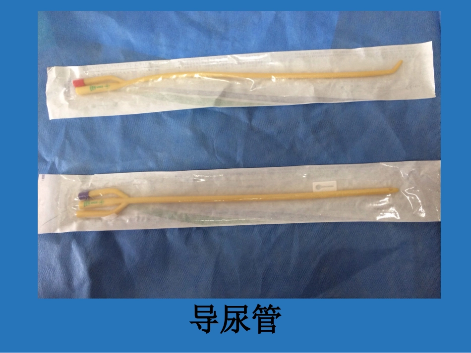 留置管道管理_第9页