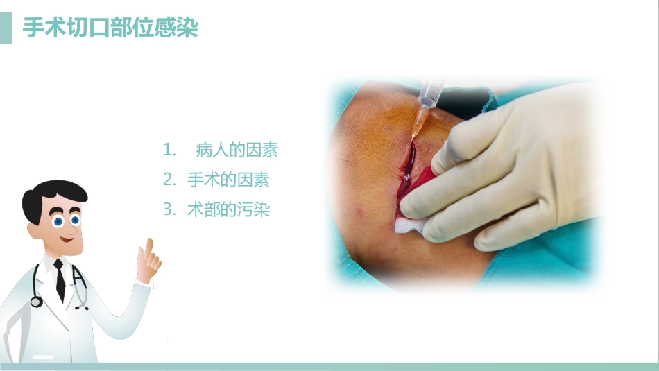 护理管理：手术室的护理安全管理课件_第15页