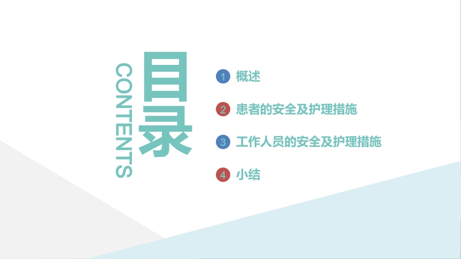 护理管理：手术室的护理安全管理课件_第2页