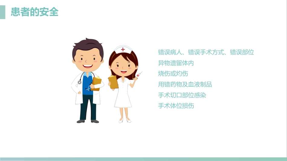 护理管理：手术室的护理安全管理课件_第7页