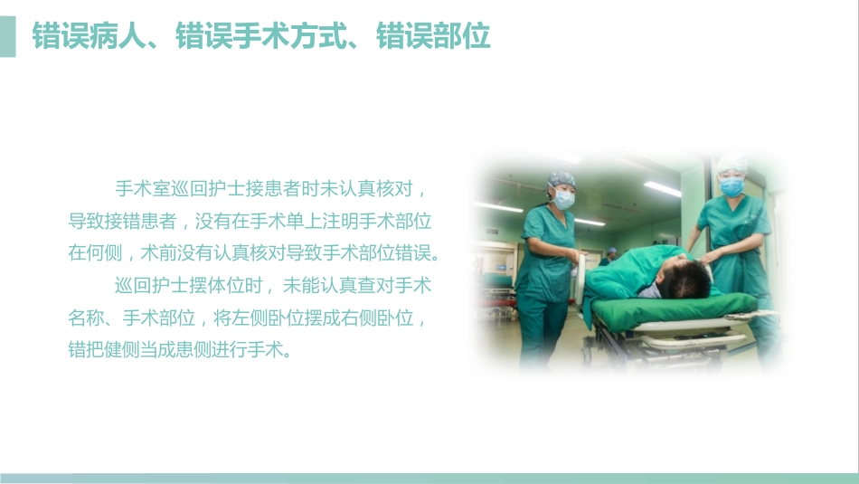 护理管理：手术室的护理安全管理课件_第8页