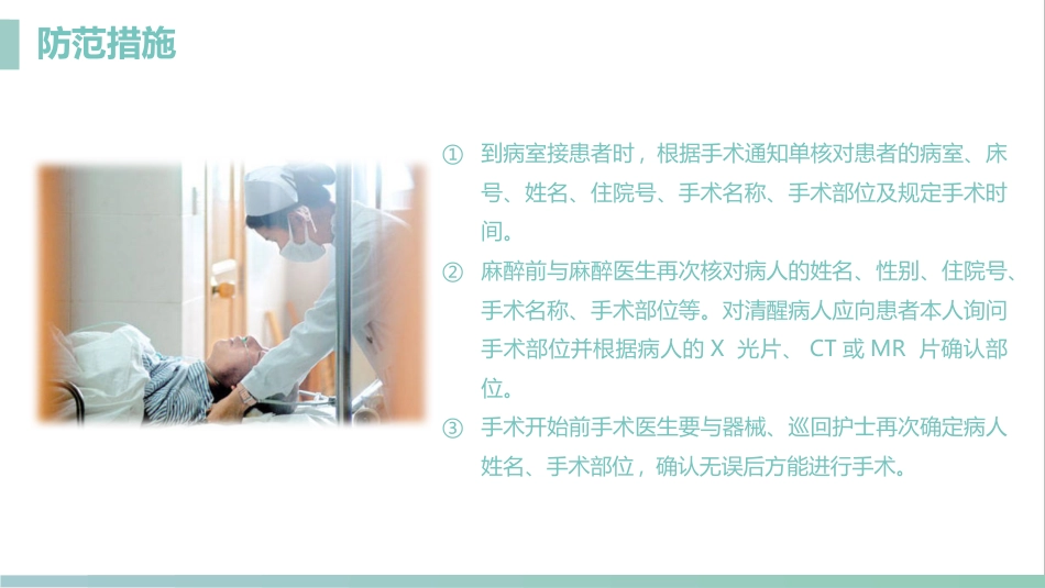 护理管理：手术室的护理安全管理课件_第9页