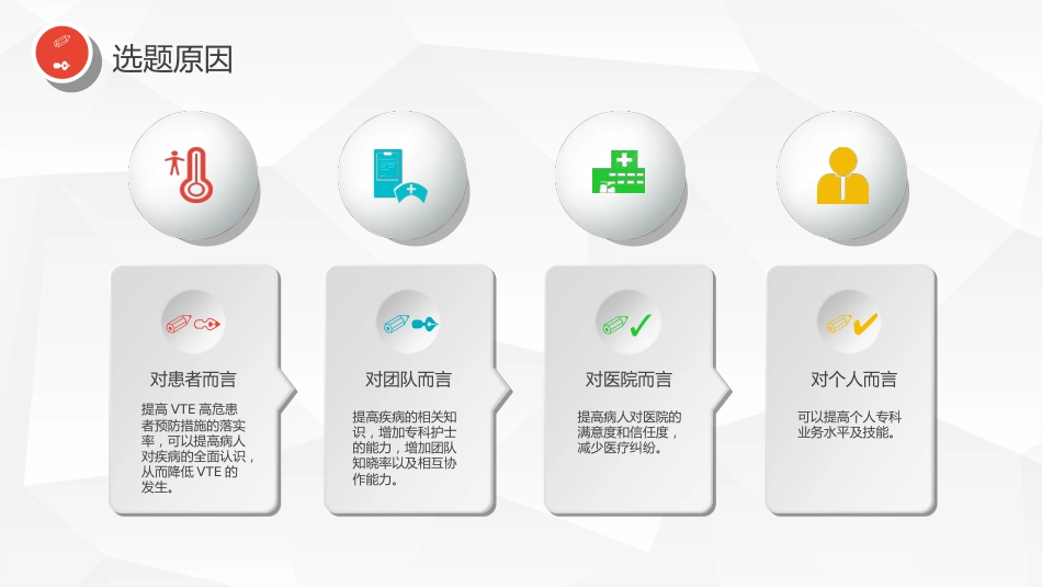 血管外科提高VTE高危患者预防措施的落实率_第10页