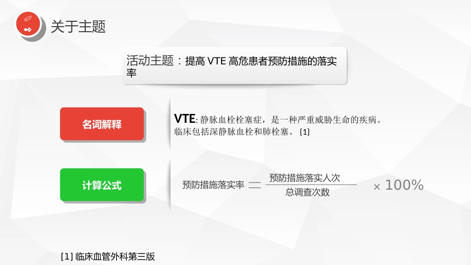 血管外科提高VTE高危患者预防措施的落实率_第8页