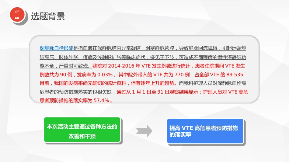 血管外科提高VTE高危患者预防措施的落实率_第9页