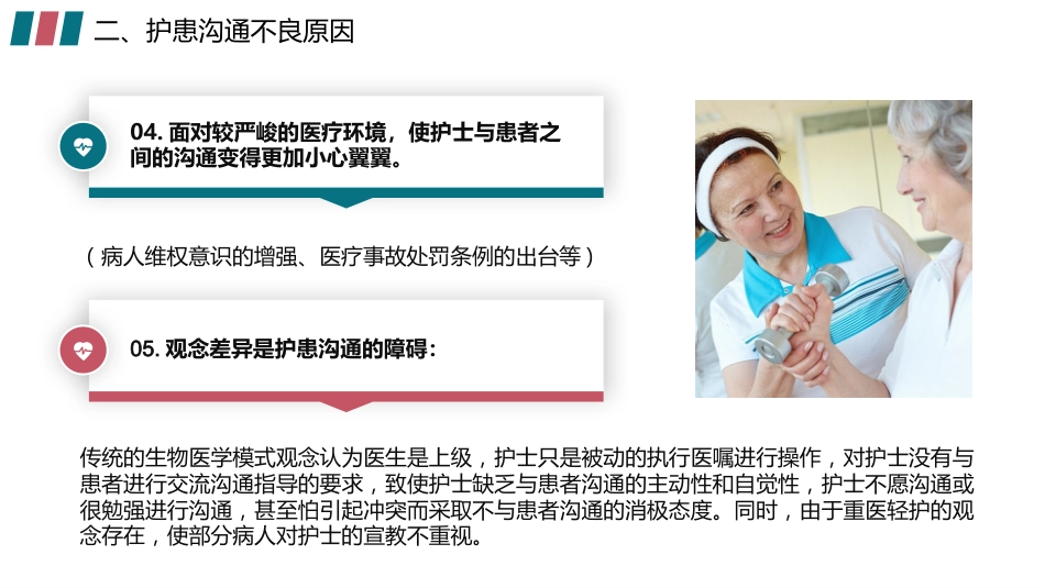 简约商务风护患沟通技巧培训_第10页