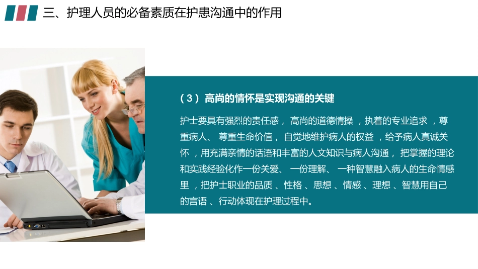 简约商务风护患沟通技巧培训_第14页
