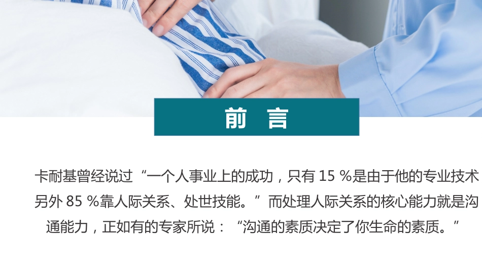 简约商务风护患沟通技巧培训_第2页