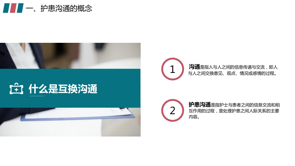 简约商务风护患沟通技巧培训_第5页