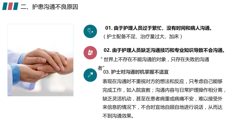 简约商务风护患沟通技巧培训_第9页