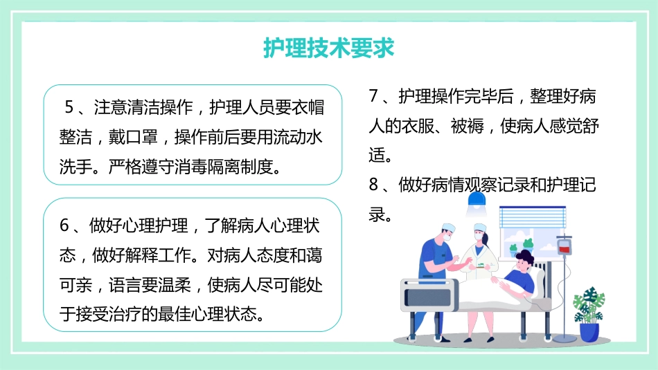 护理管理：晨间护理查房_第10页