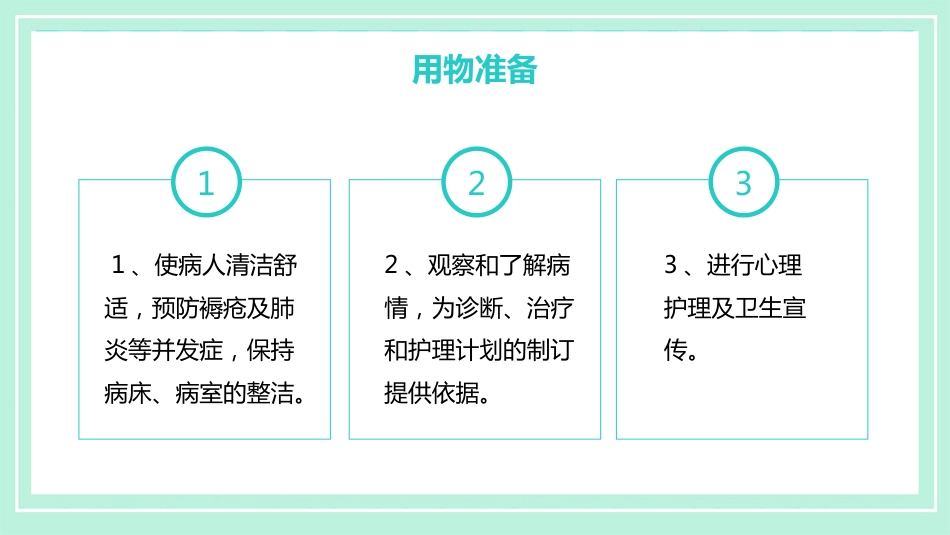 护理管理：晨间护理查房_第5页