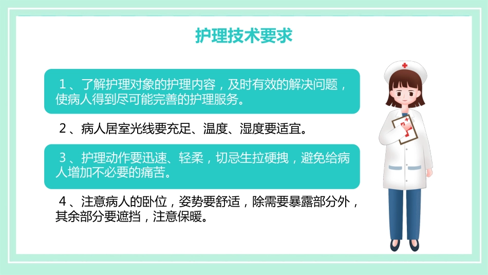 护理管理：晨间护理查房_第9页