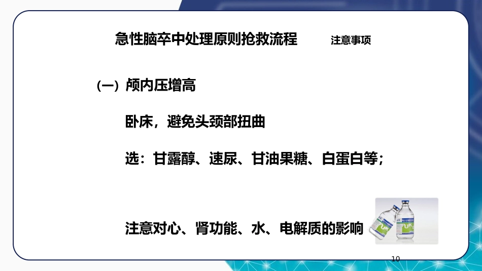 急诊脑卒中的护理急救流程ppt_第10页