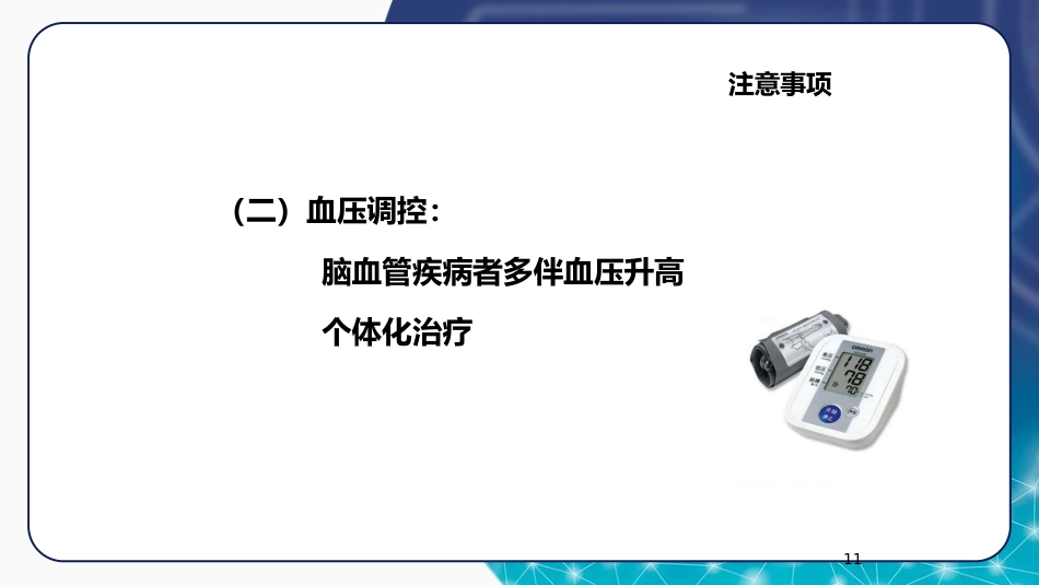 急诊脑卒中的护理急救流程ppt_第11页