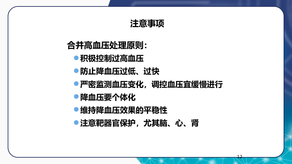 急诊脑卒中的护理急救流程ppt_第12页