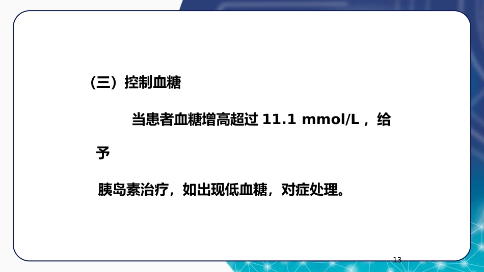 急诊脑卒中的护理急救流程ppt_第13页
