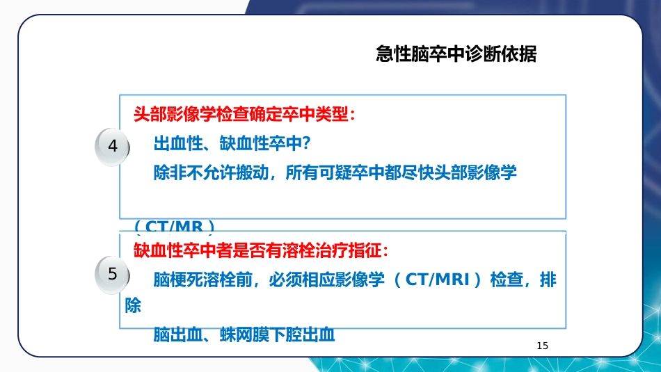 急诊脑卒中的护理急救流程ppt_第15页