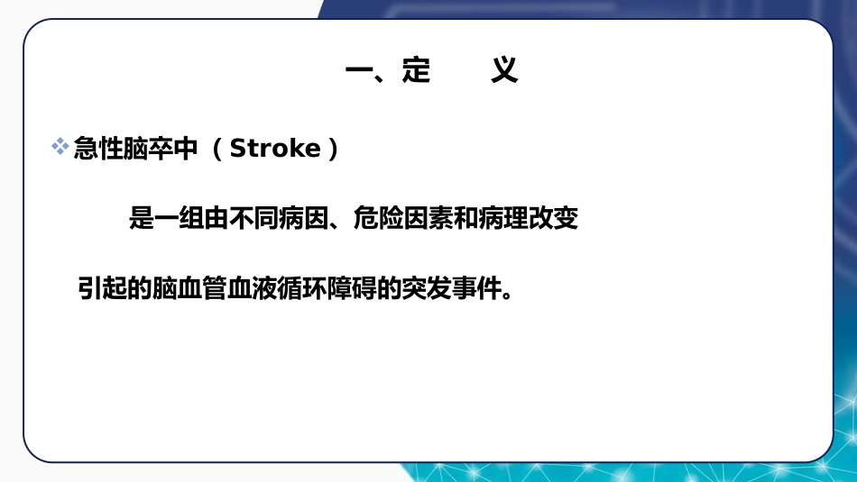 急诊脑卒中的护理急救流程ppt_第3页