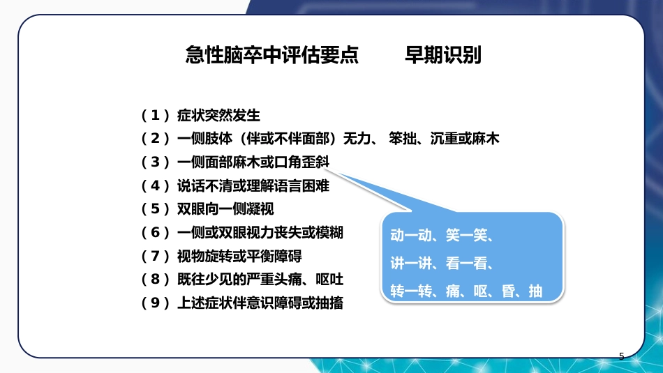 急诊脑卒中的护理急救流程ppt_第5页