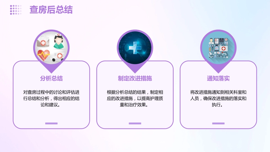 MDT护理查房ppt_第10页