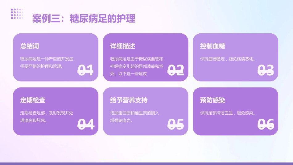 MDT护理查房ppt_第14页