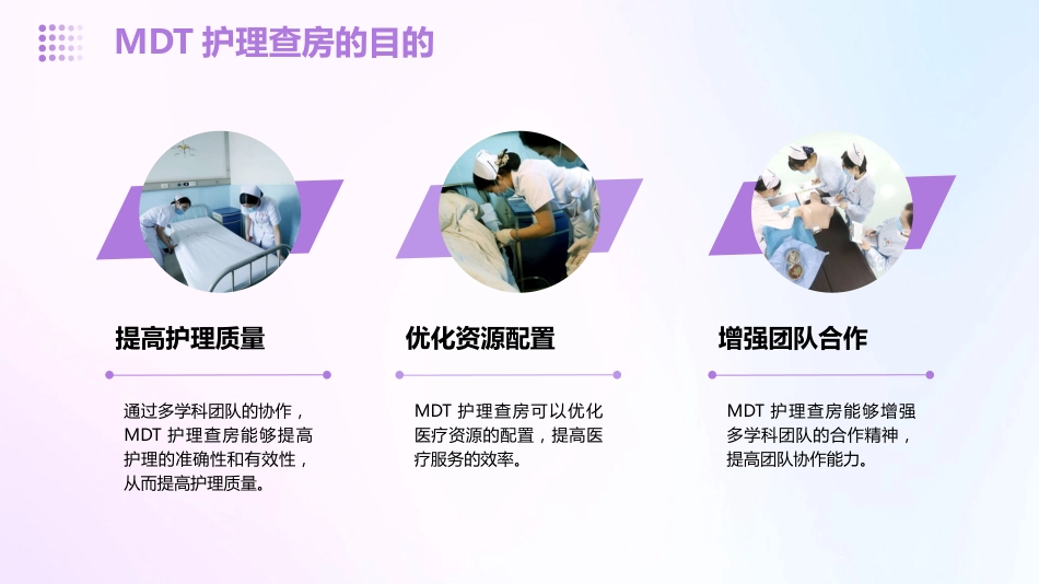 MDT护理查房ppt_第5页
