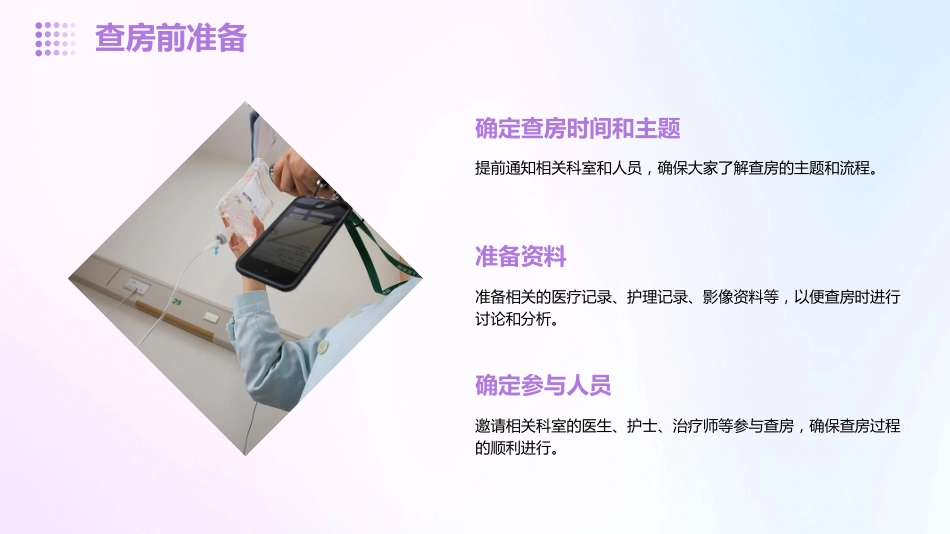 MDT护理查房ppt_第8页
