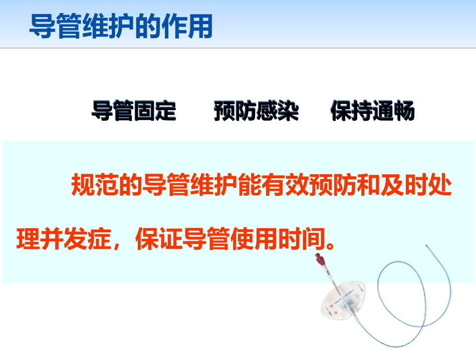 picc导管规范化维护_第11页