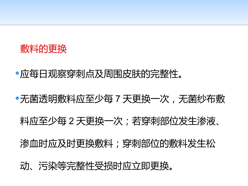 picc导管规范化维护_第13页