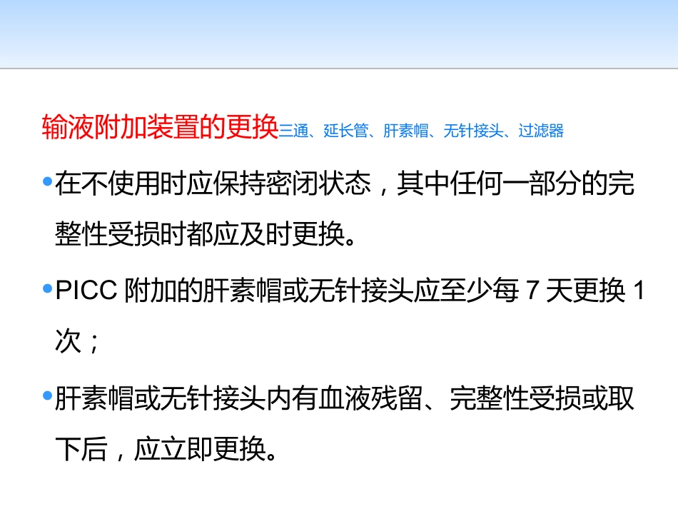 picc导管规范化维护_第14页