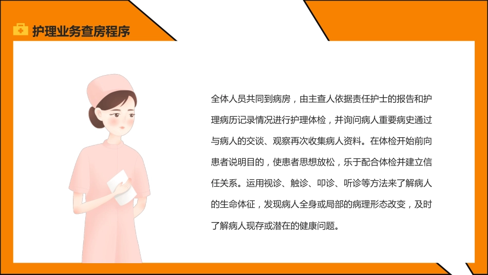 护理管理：护理业务查房_第15页