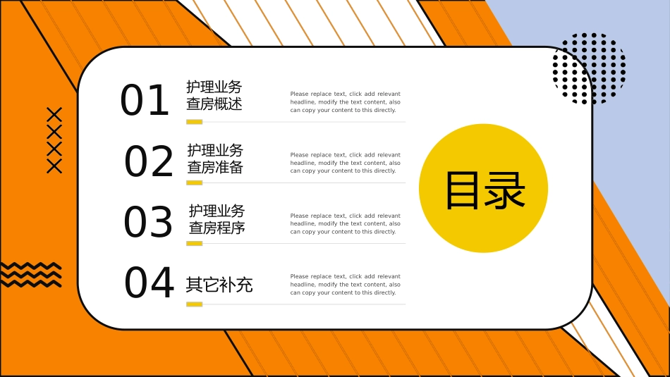 护理管理：护理业务查房_第2页