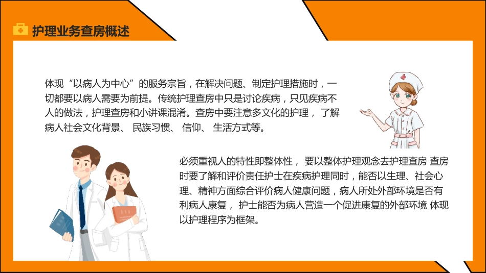 护理管理：护理业务查房_第5页