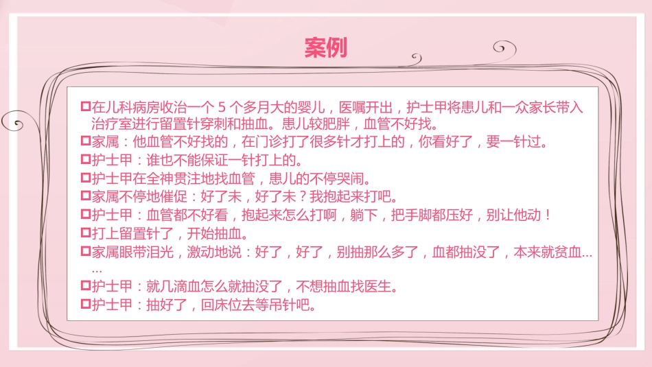 粉色卡通儿科护患沟通技巧_第10页