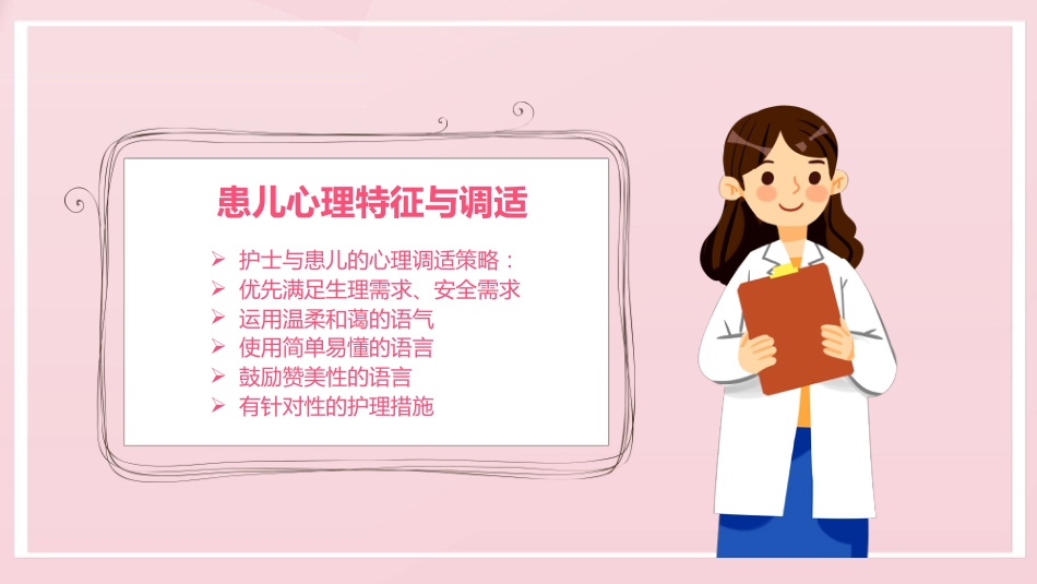 粉色卡通儿科护患沟通技巧_第15页