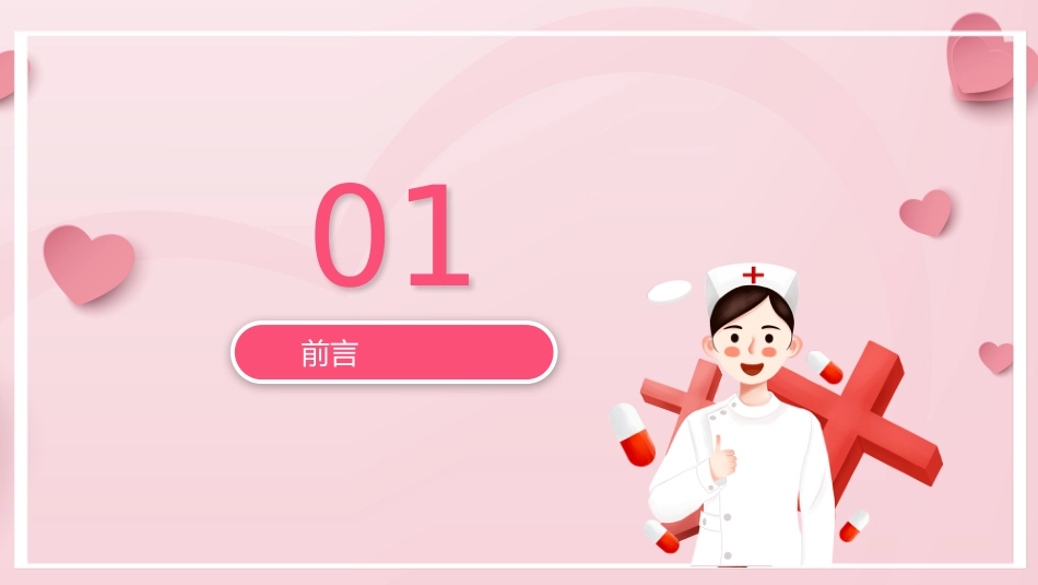 粉色卡通儿科护患沟通技巧_第3页