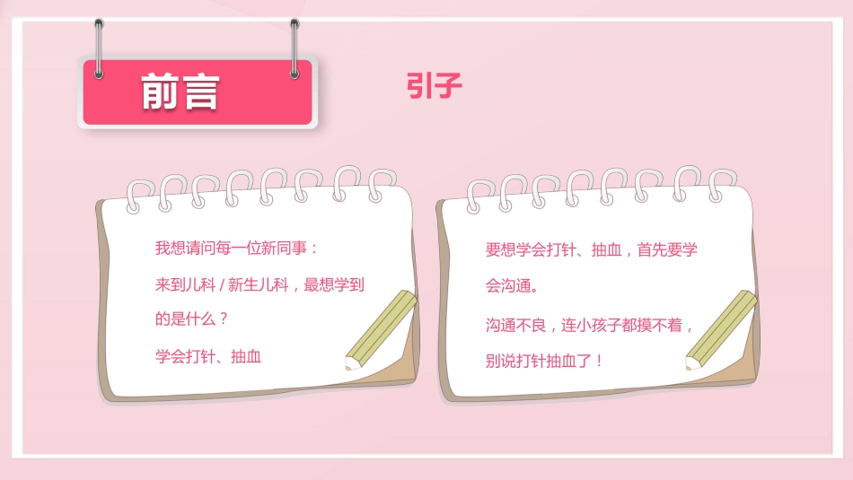 粉色卡通儿科护患沟通技巧_第4页