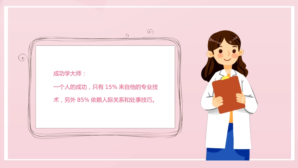 粉色卡通儿科护患沟通技巧_第5页