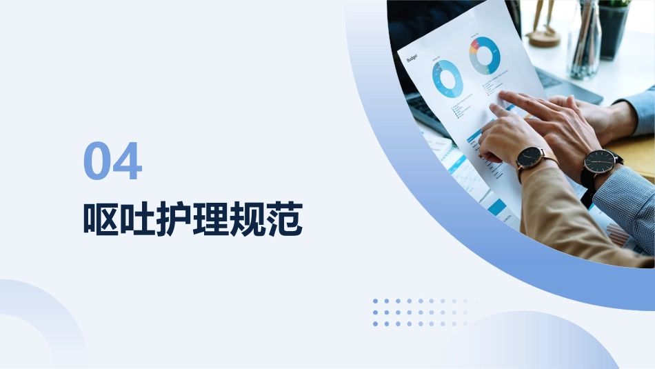2025临床护理实践指南常见症状护理PPT_第15页