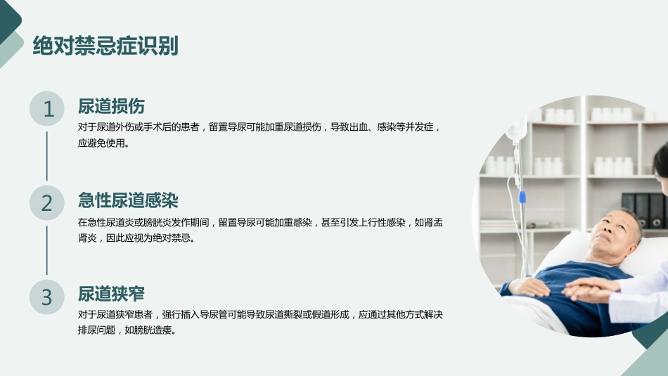 留置导尿的护理PPT课件_第10页