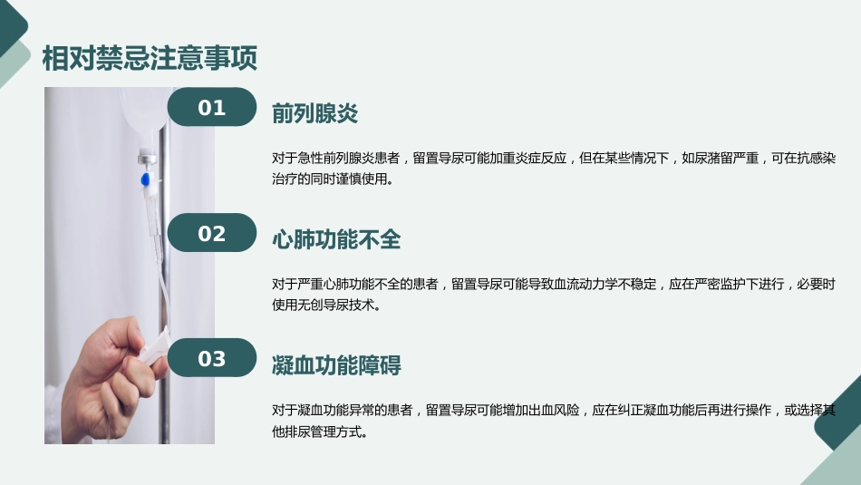 留置导尿的护理PPT课件_第11页