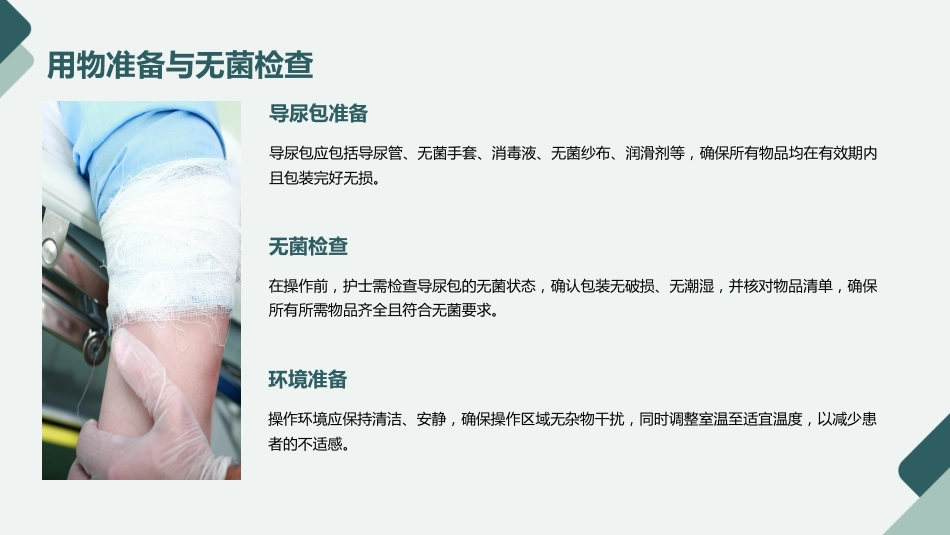 留置导尿的护理PPT课件_第13页