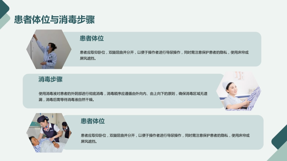 留置导尿的护理PPT课件_第14页